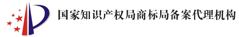 国家知识产权局商标局备案代理机构上海策朋网络科技有限公司