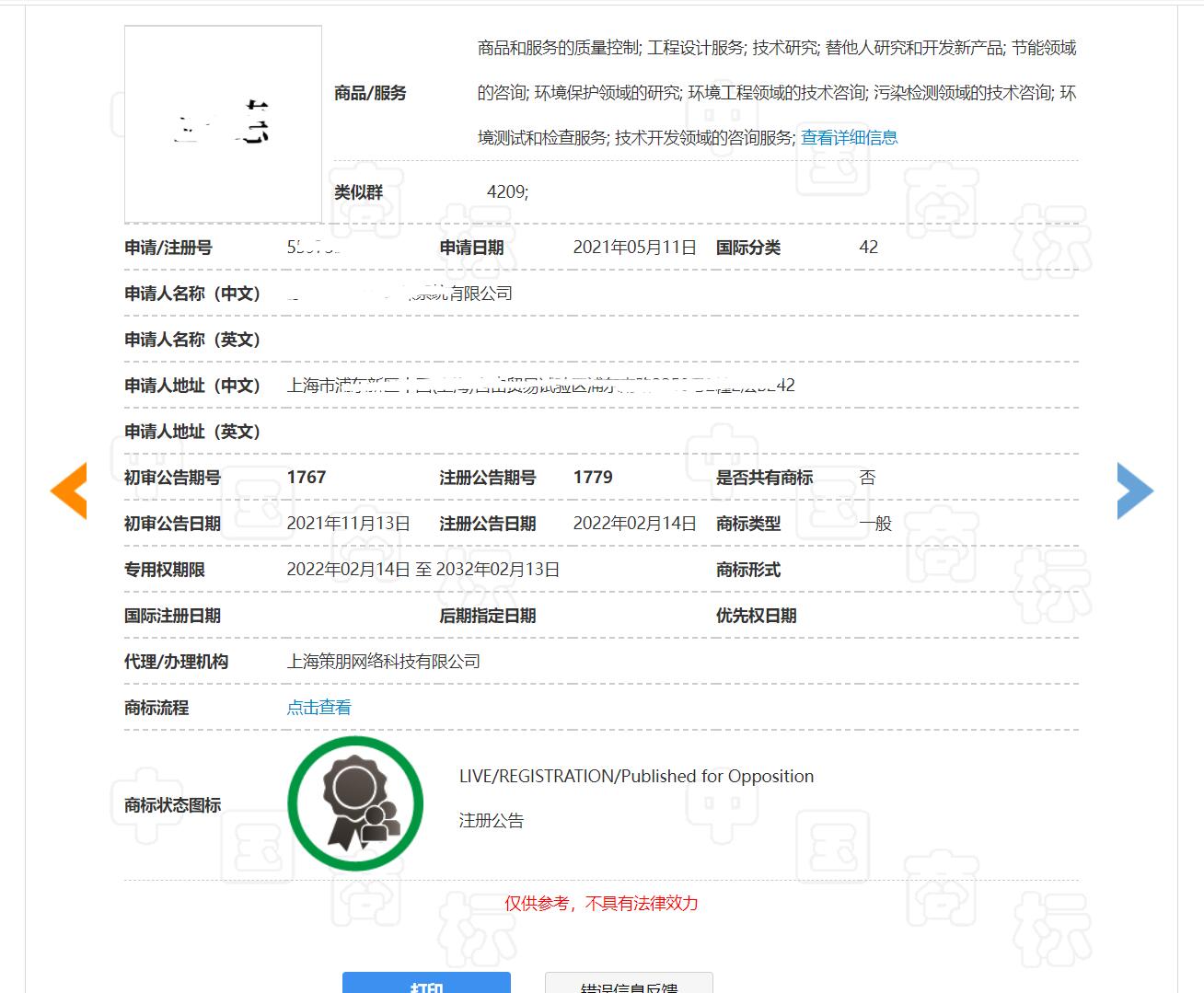 中国商标网商标注册公告页面截图
