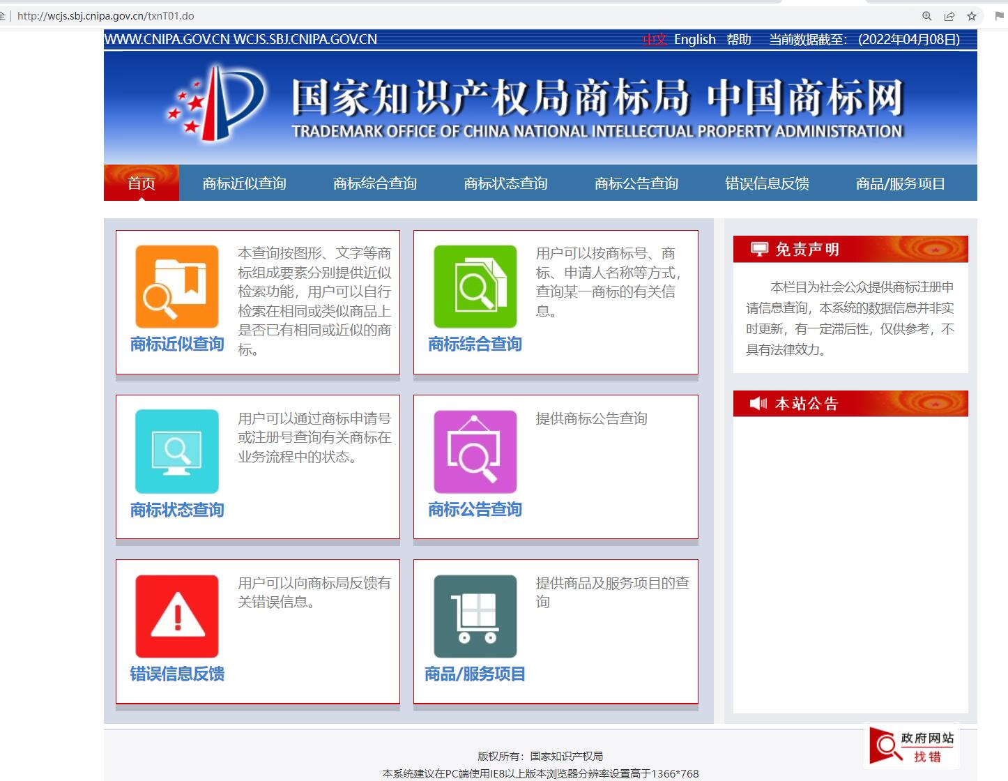 商标近似查询商标综合查询商标状态查询商标公告查询错误信息反馈商品/服务项目