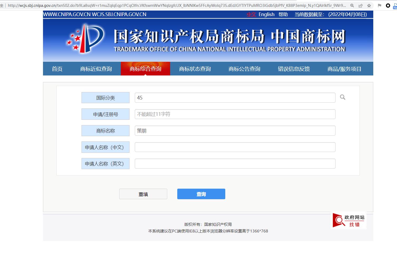 国家商标注册名字查询系统