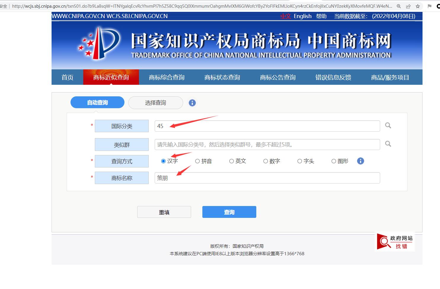 中国商标注册名字查询系统直接入口