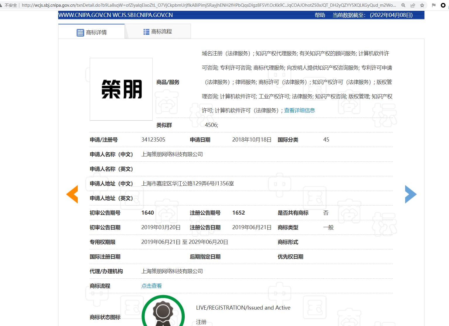 国家商标注册名字查询系统官网检索详情页面